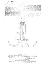 Якорь со съемными лапами (патент 623775)