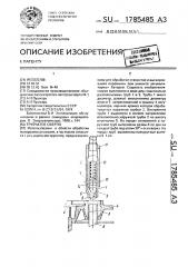 Трубчатое сверло (патент 1785485)