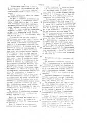 Устройство для дуговой сварки (патент 1303318)