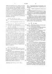 Устройство для контроля расстояния между рельсами пути (патент 1641922)
