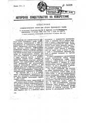Пневматическое сопло для уборки фрезерного торфа (патент 34526)