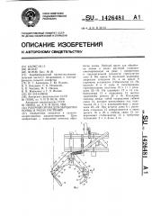 Рабочий орган для обработки почвы в рядах растений (патент 1426481)