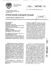 Способ получения 2-метили 2-нонилундеканолов (патент 1657481)