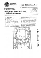 Кинопроекционная установка (патент 1525666)