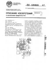 Способ изготовления цилиндрических спиральных пружин и устройство для его осуществления (патент 1284645)