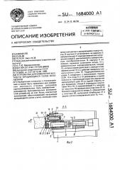 Устройство для измерения жесткости вращающихся узлов механизмов (патент 1684000)