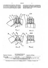 Стопорная гайка (патент 1647167)