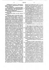 Соединение трубопроводов (патент 1753170)