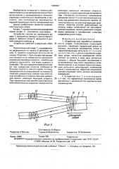 Устройство для выработки волокнистого ковра (патент 1660967)