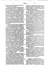 Устройство управления процессом резания (патент 1759604)