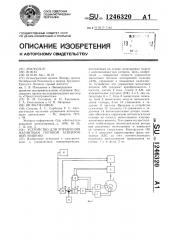 Устройство для управления магнитным потоком асинхронной машины (патент 1246320)