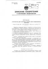 Устройство для загрузки зерном железнодорожных вагонов (патент 107059)