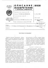 Массовый расходомер (патент 181838)