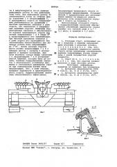 Угольный струг (патент 829924)