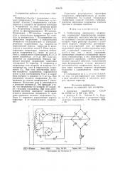 Стабилизатор переменного напряжения (патент 828176)