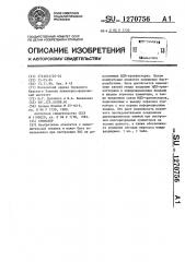 Сумматор (патент 1270756)