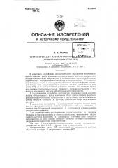 Устройство для автоматического управления копировальным станком (патент 83585)