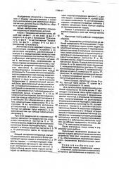 Магнитная плита (патент 1798107)