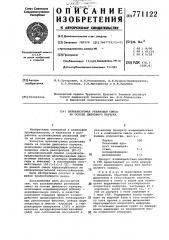 Вулканизуемая резиновая смесь на основе диенового каучука (патент 771122)
