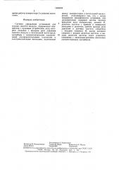Система управления установкой для осушки сжатого воздуха (патент 1465094)