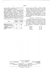 Смазочно-охлаждающая среда для обработки резанием титана и его сплавов (патент 480753)