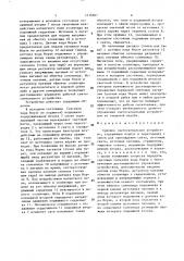 Судовое светосигнальное устройство (патент 1516607)