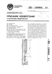 Канальный ядерный реактор с кипящим теплоносителем (патент 1388958)