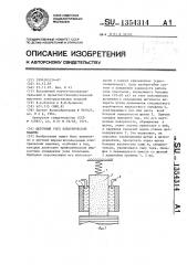 Щеточный узел электрической машины (патент 1354314)