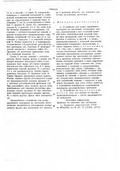 Устройство для резки пруткого материала (патент 703255)