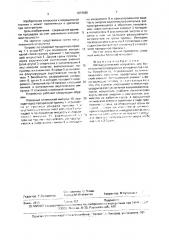 Оптоакустический излучатель для бесконтактного разрушения конкрементов в теле биообъекта (патент 1673085)
