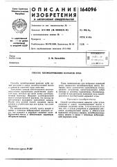 Патент ссср  164096 (патент 164096)