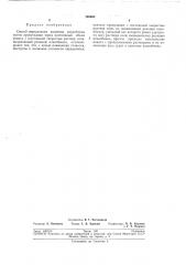 Способ определения кинетики ионообмена (патент 190650)