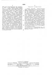 Способ получения этиленгликолевого эфира терефталевой кислоты (патент 292281)