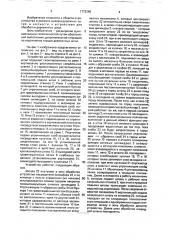 Устройство для обработки деревянных шпал (патент 1772290)