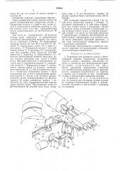 Устройство для развертки знаков в фотонаборной машине (патент 559838)