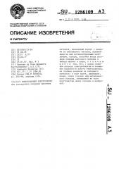 Монополярный электролизер (патент 1286109)
