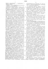 Патент ссср  255980 (патент 255980)