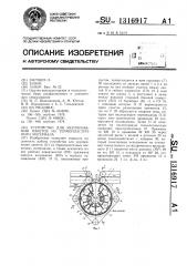 Устройство для укупоривания пакетов из термопластичного материала (патент 1316917)