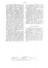 Устройство для нанесения покрытий из металлических порошков (патент 1611579)