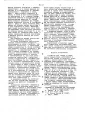 Устройство для защиты от перегруз-ки транзистора (патент 851617)