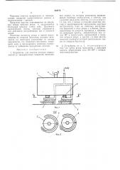 Устройство для очистки плоских поверхностей от лакокрасочных покрытий (патент 422476)