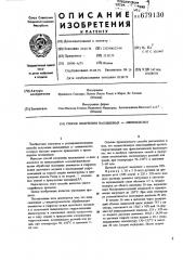 Способ получения насышенных -аминокислот (патент 679130)