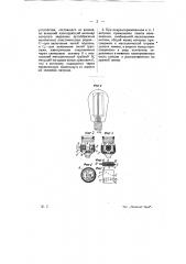 Патрон для электрической лампы с несколькими нитями накаливания (патент 9299)