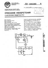 Формирователь линейно-изменяющегося напряжения (патент 1045360)