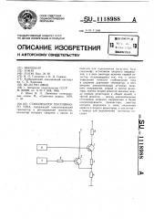 Стабилизатор постоянного тока (патент 1118988)