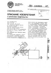 Топливный насос высокого давления дизеля (патент 1344925)