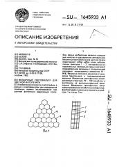 Мозаичный светофильтр для цветной фотопечати (патент 1645933)