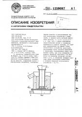 Затвор кипящего слоя (патент 1259087)