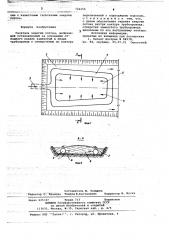 Гаситель энергии потока (патент 726254)