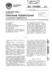 Способ посева кукурузы (патент 1454292)